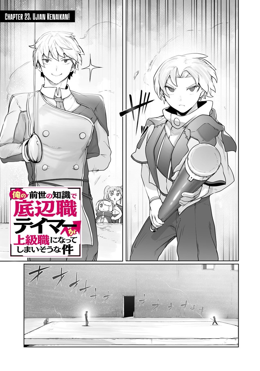 Baca Ore no Zense no Chishiki de Teihengyo Tamer ga Joukyugyo ni Natte Shimaisou na Ken ni Tsuite Chapter 23 Gambar 2