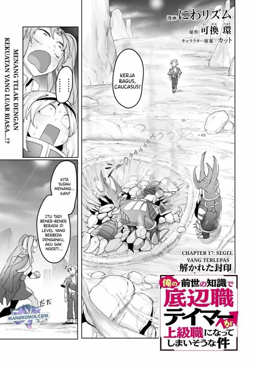 Baca Ore no Zense no Chishiki de Teihengyo Tamer ga Joukyugyo ni Natte Shimaisou na Ken ni Tsuite Chapter 17 Gambar 2