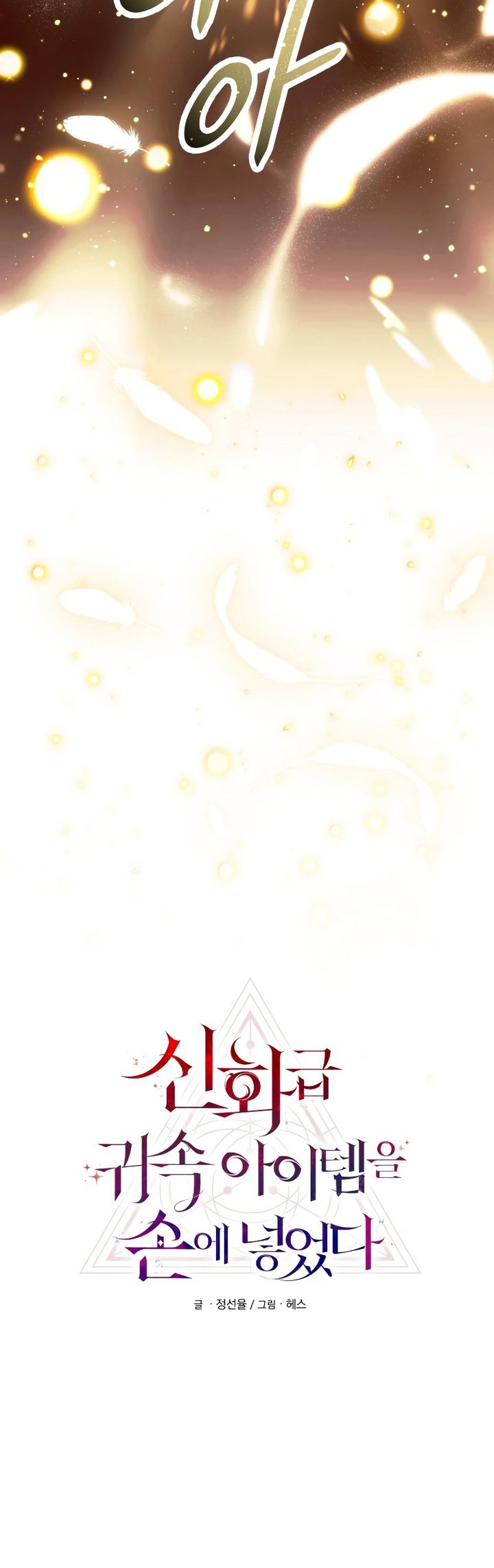 I Obtained a Mythic Item Chapter 64 Gambar 15