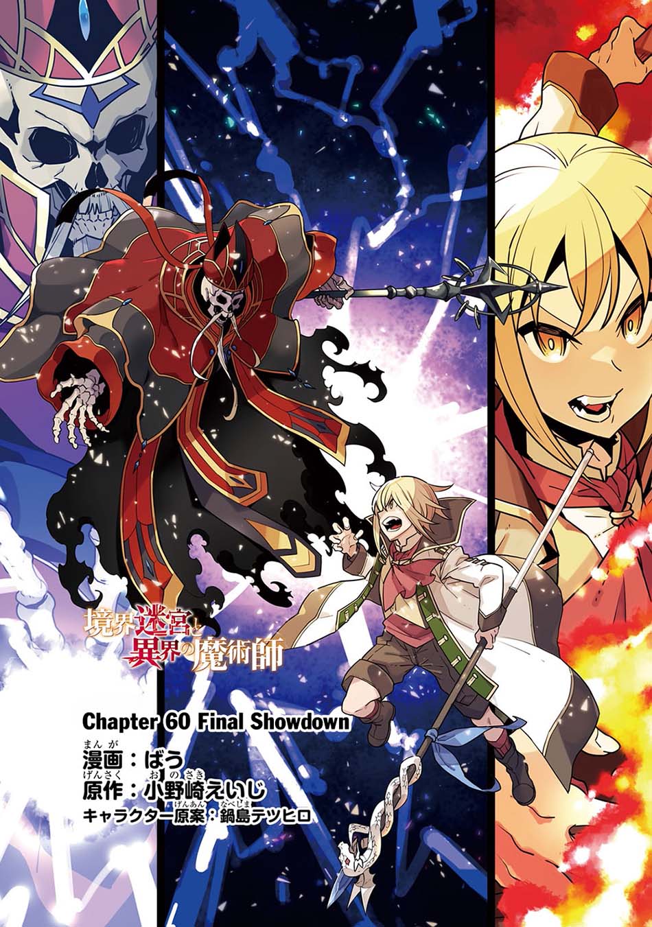 Baca Kyoukai Meikyuu to Ikai no Majutsushi Chapter 60 Gambar 2