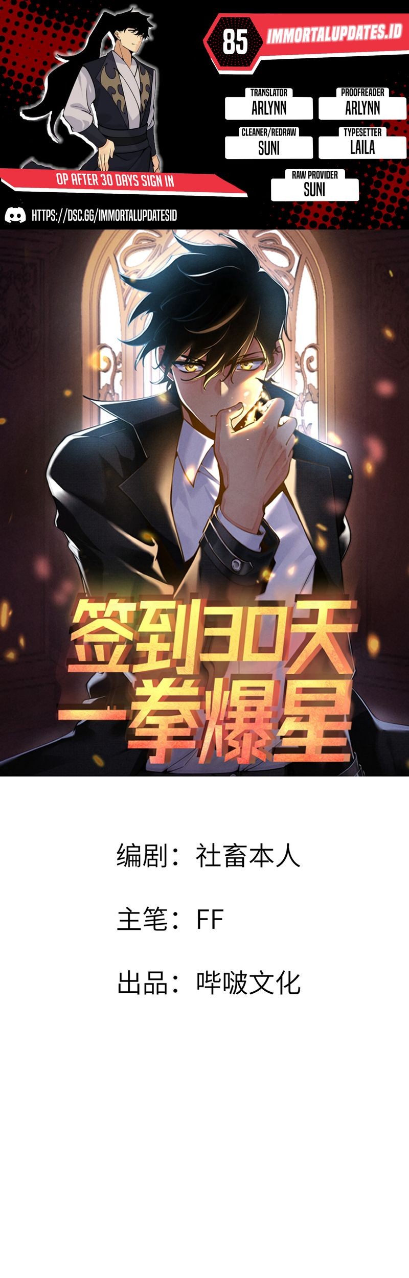 Baca Komik OP After 30 Days Of Sign-In Chapter 85 Gambar 1