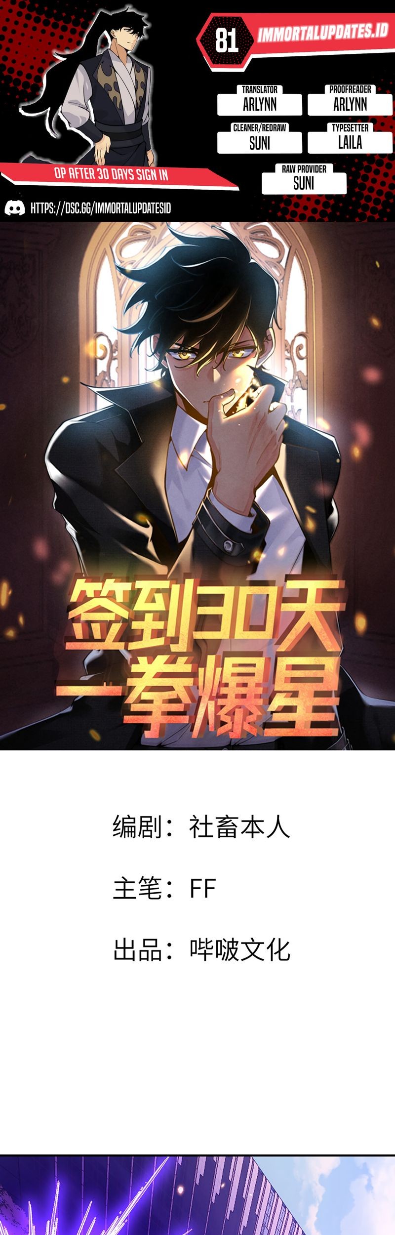 Baca Komik OP After 30 Days Of Sign-In Chapter 81 Gambar 1