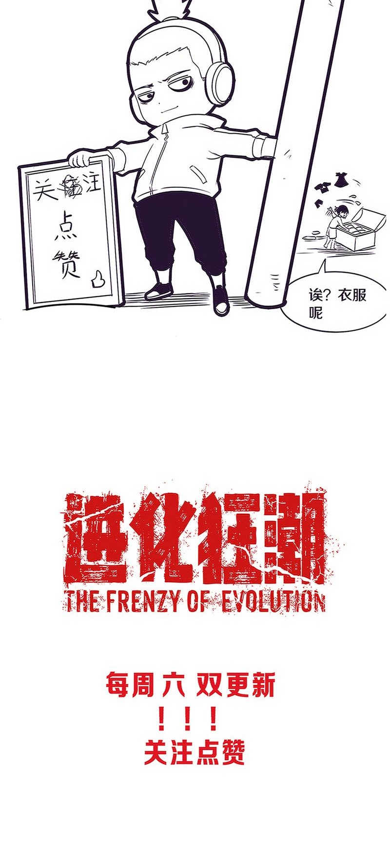 Evolution Frenzy Chapter 106 Gambar 40