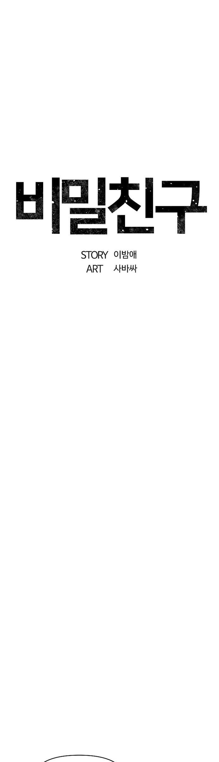 Secret Buddy Chapter 18 Gambar 24