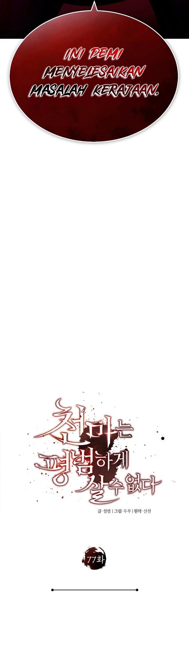 The Heavenly Demon Can’t Live a Normal Life Chapter 77 Gambar 32