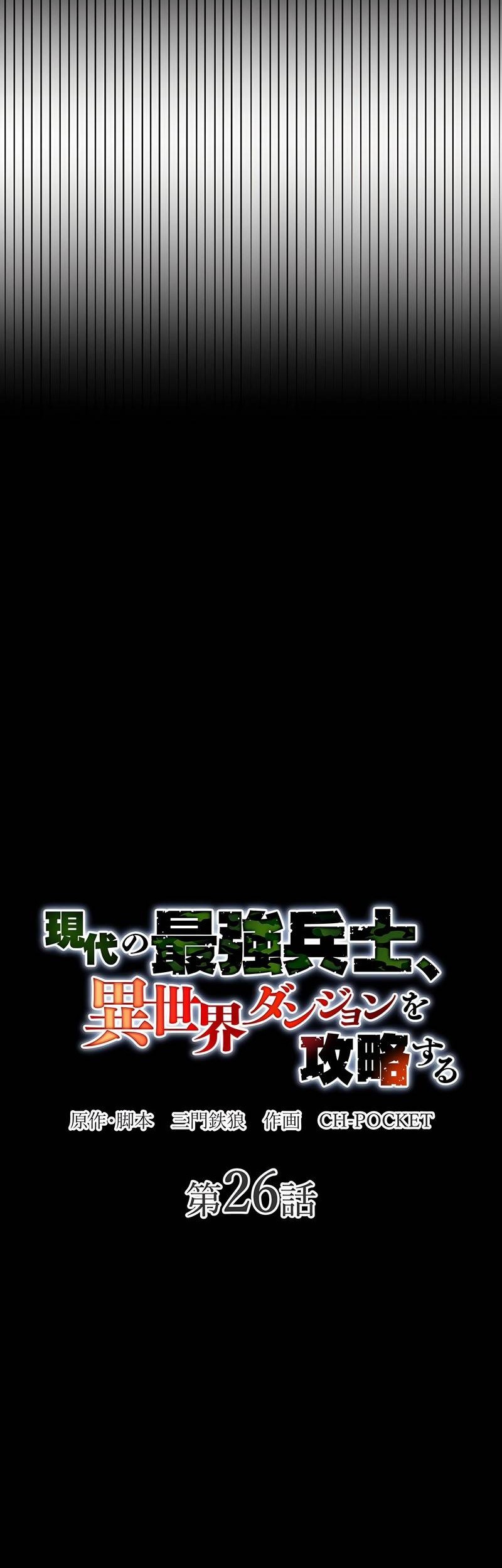 The Modern Era’s Strongest Soldier Conquers Another World’s Dungeon Chapter 26 Gambar 7