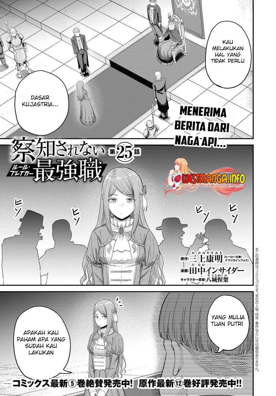 Sacchi Sarenai Saikyou Shoku Rule Breaker Chapter 25 Gambar 4
