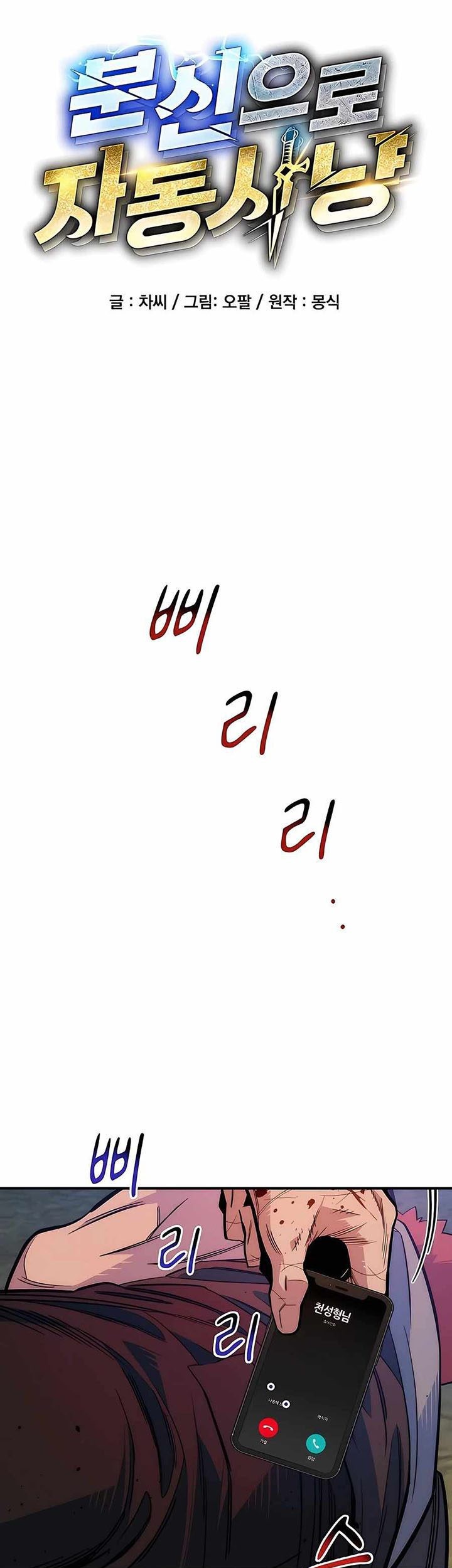 Auto-Hunting With Clones Chapter 46 Gambar 14