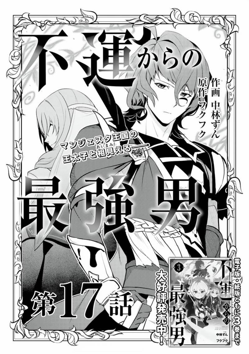 Baca Fuun Kara no Saikyou Otoko Chapter 17 Gambar 2