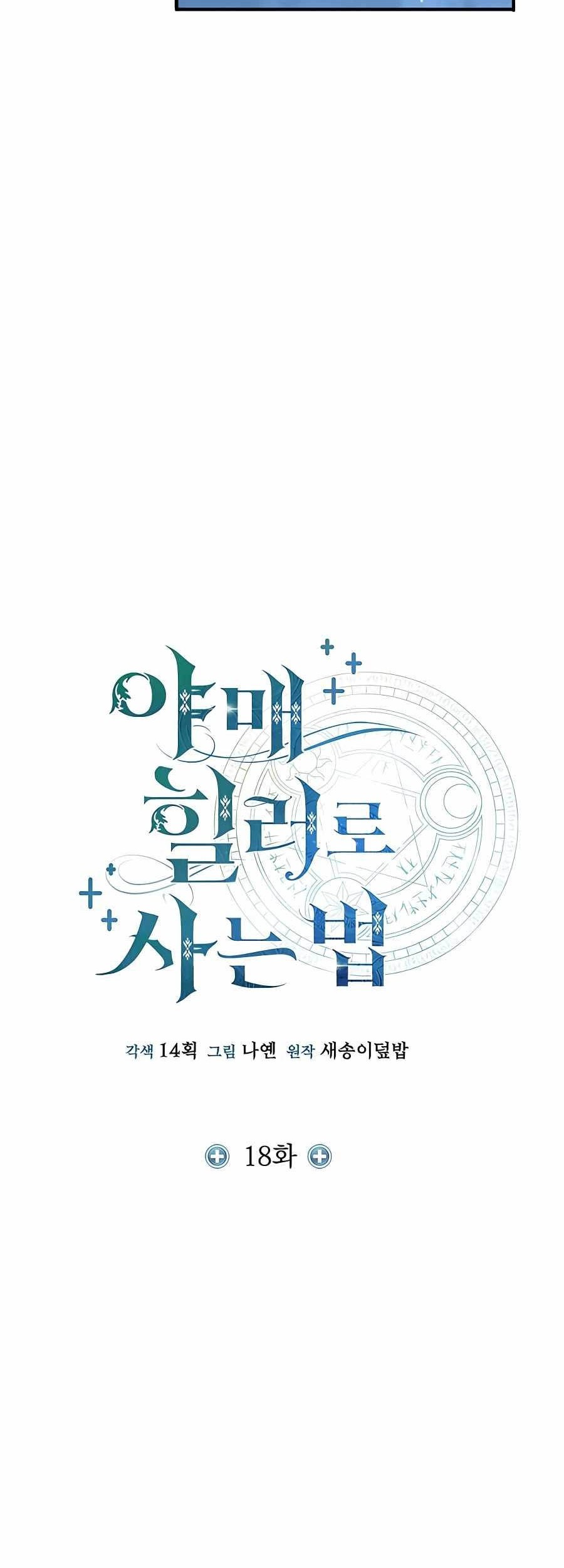 How to Live as an Illegal Healer Chapter 18 Gambar 13