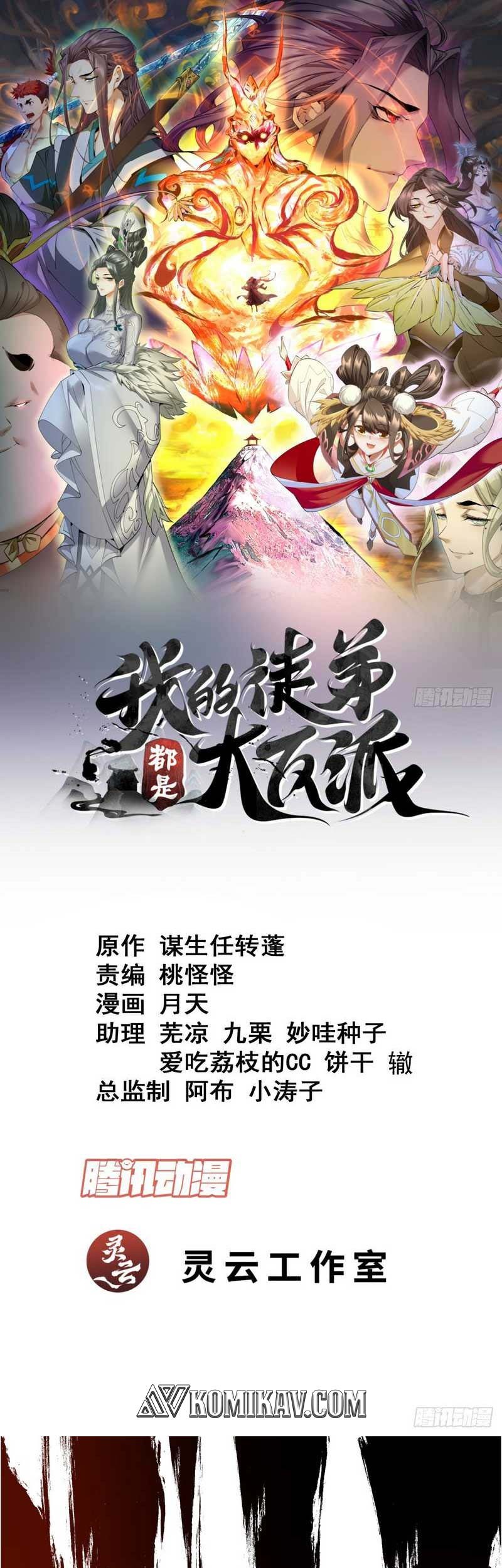 Baca  My Disciples Are All Big Villains Chapter 100 Gambar 2