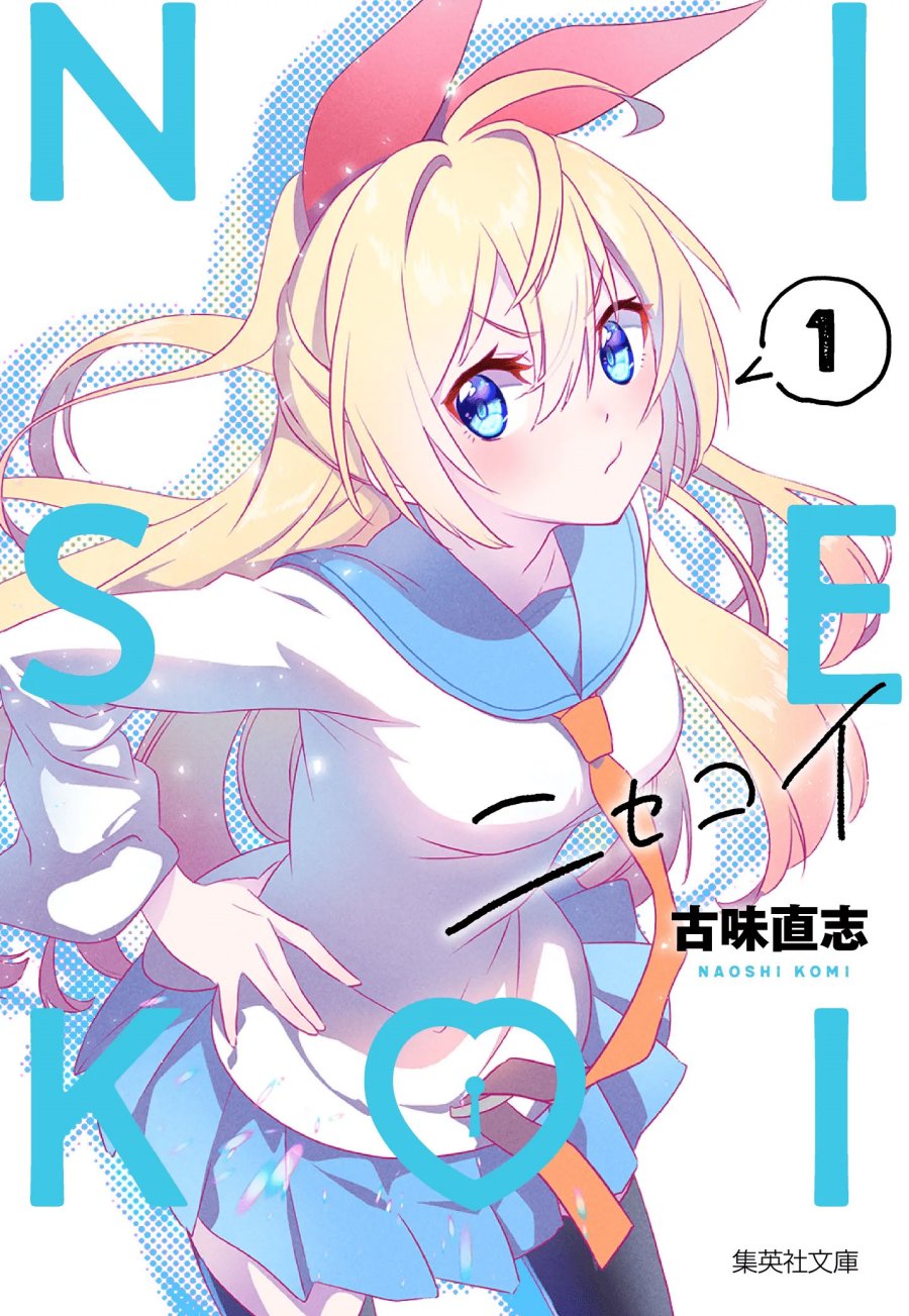 Baca Nisekoi Chapter 230.5 Gambar 2