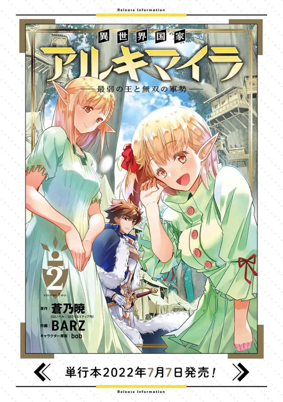 Isekai Kokka Arukimaira~ Saijaku No ō To Musō No Gunzei~ Chapter 10.1 Gambar 21