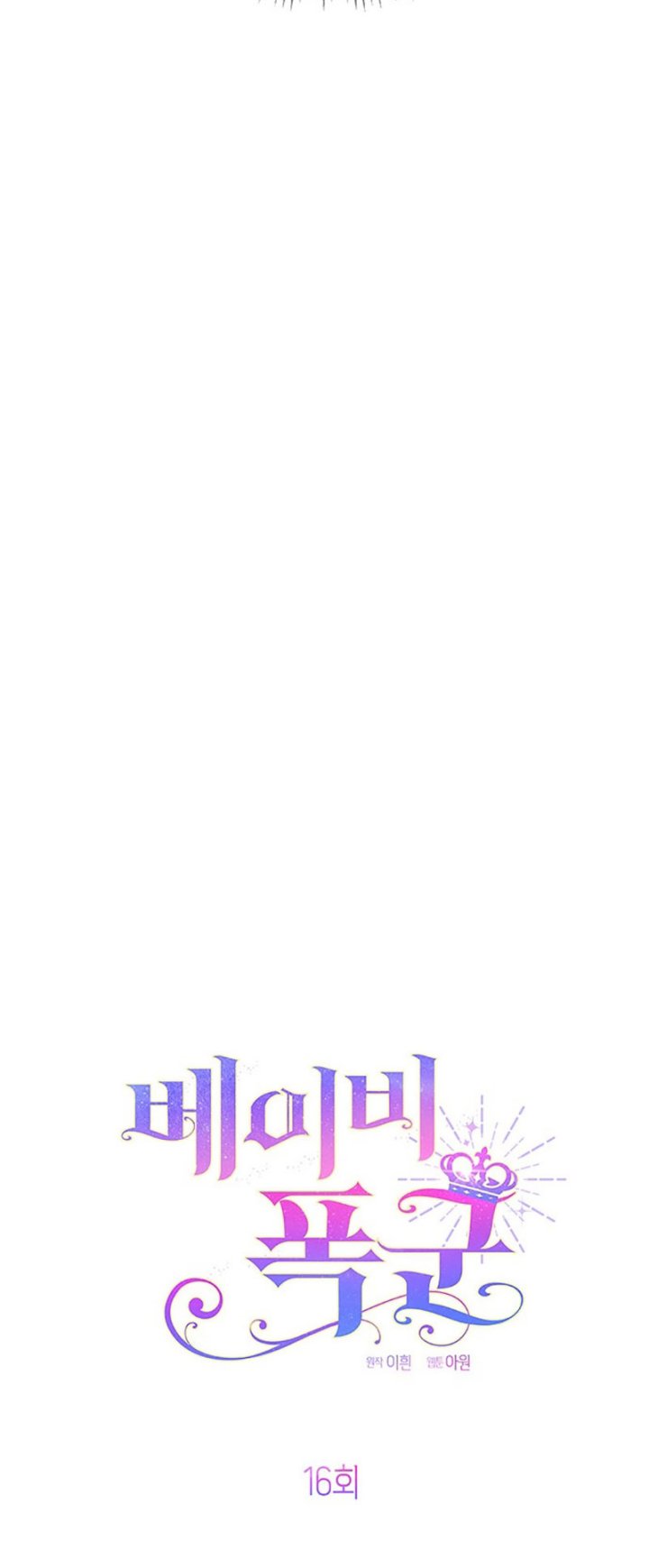 Baby Tyrant Chapter 16 Gambar 15