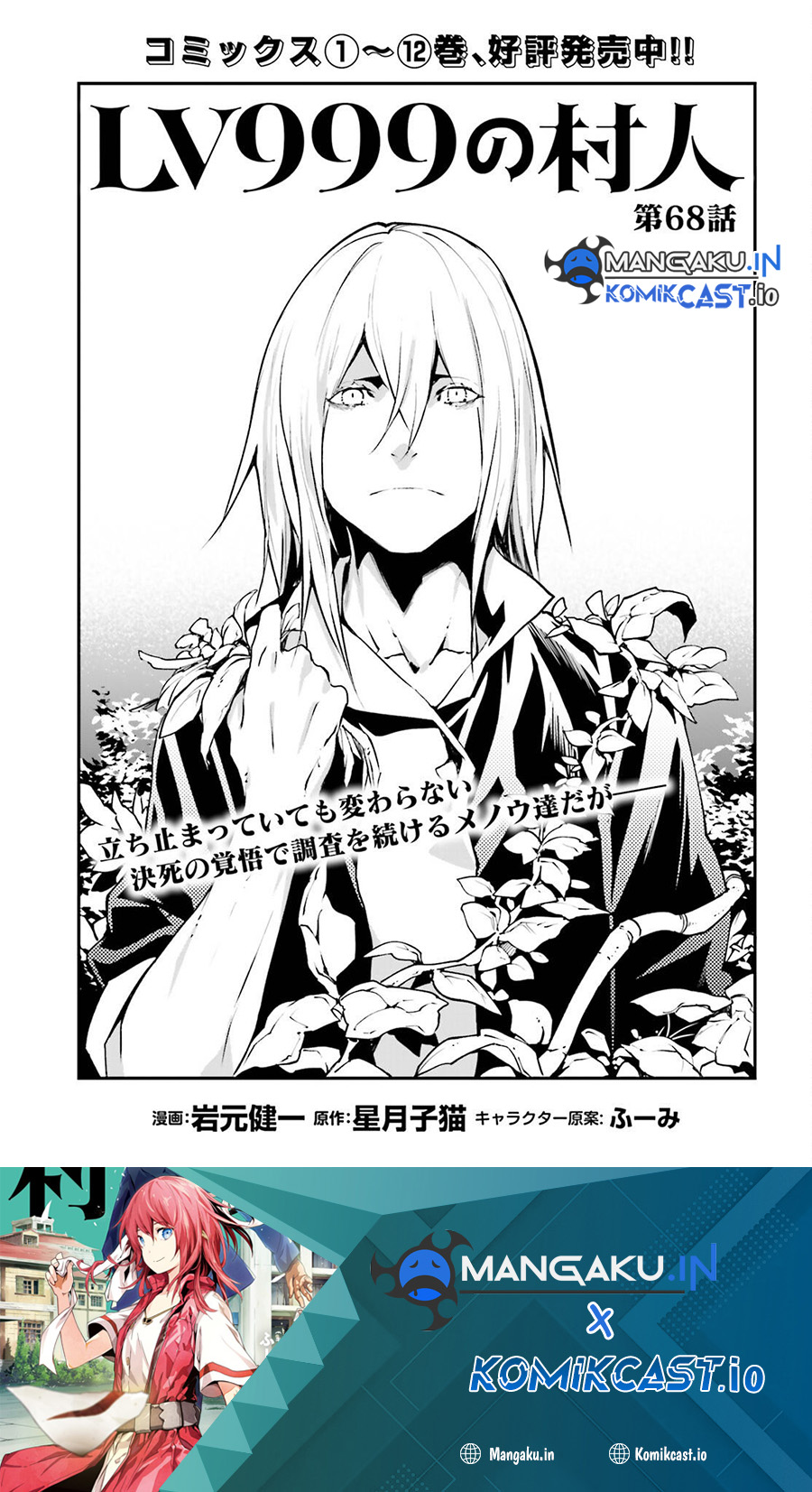 Baca Lv999 no Murabito Chapter 68 Gambar 2