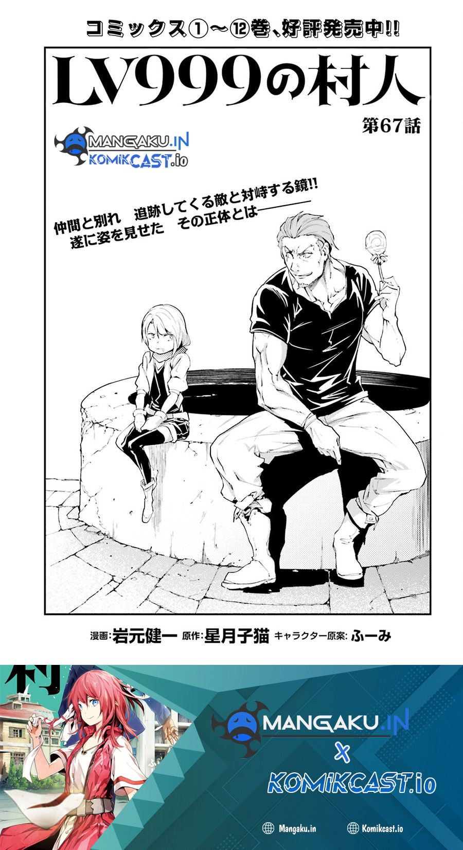 Baca Lv999 no Murabito Chapter 67 Gambar 2