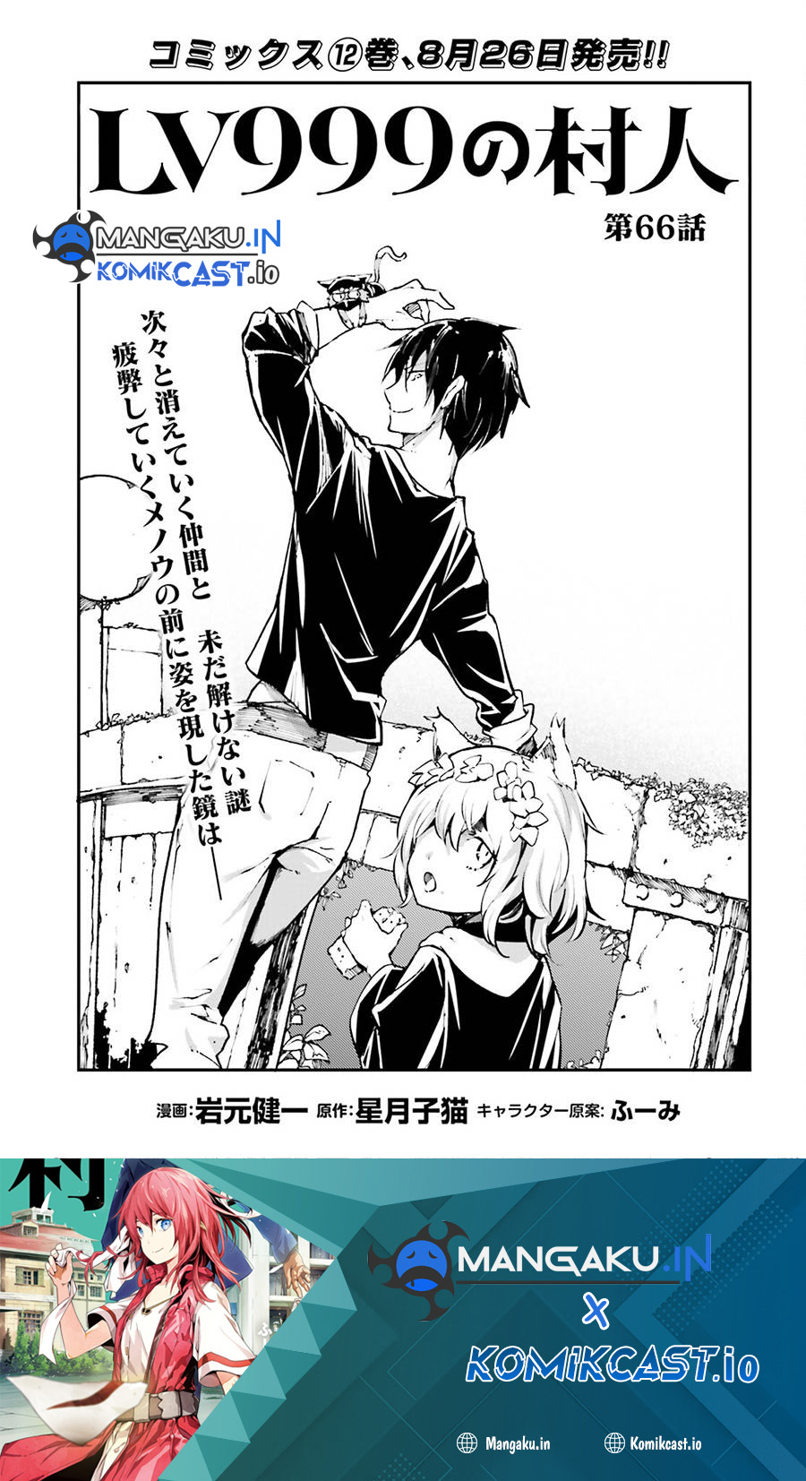 Baca Lv999 no Murabito Chapter 66 Gambar 2