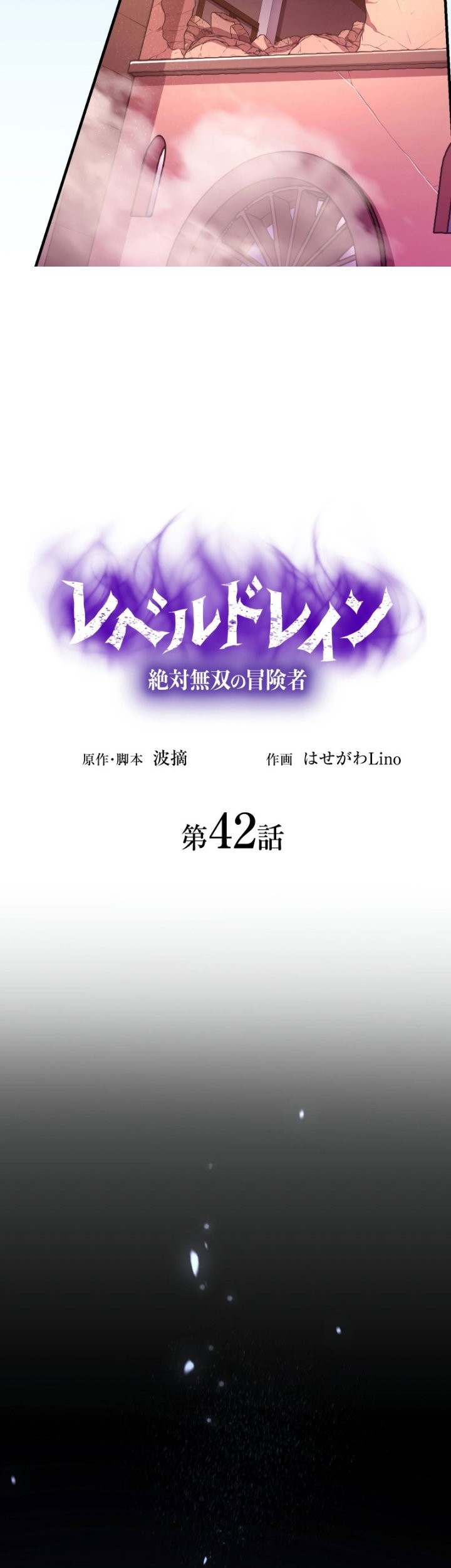 Level Drain Chapter 42 Gambar 8