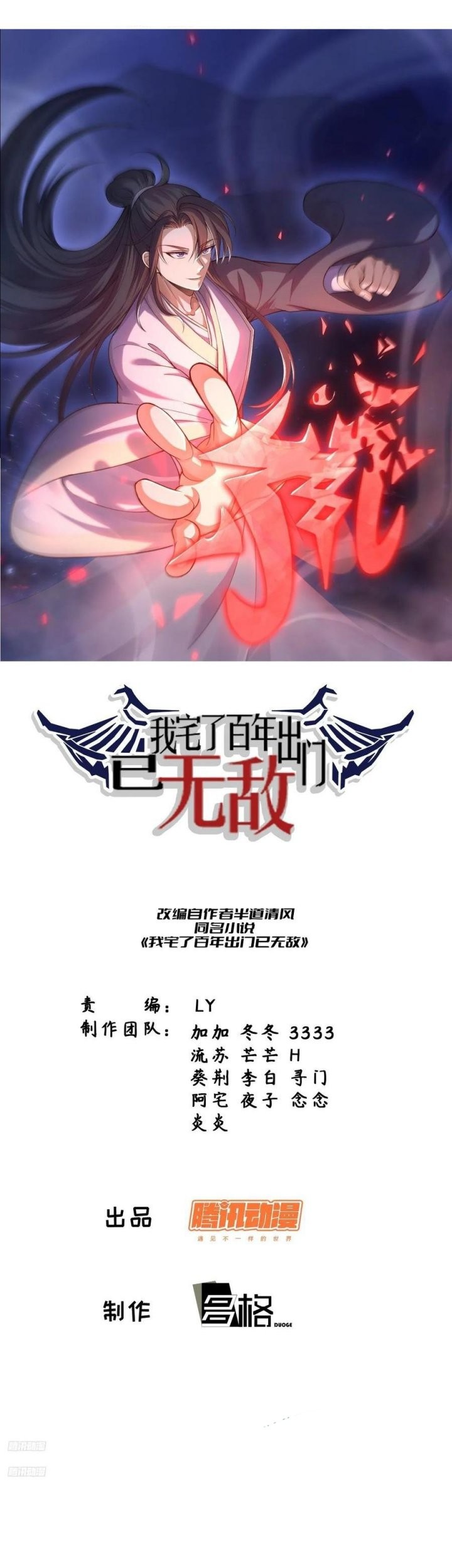 Baca Invincible After a Hundred Years of Seclusion Chapter 197 Gambar 2