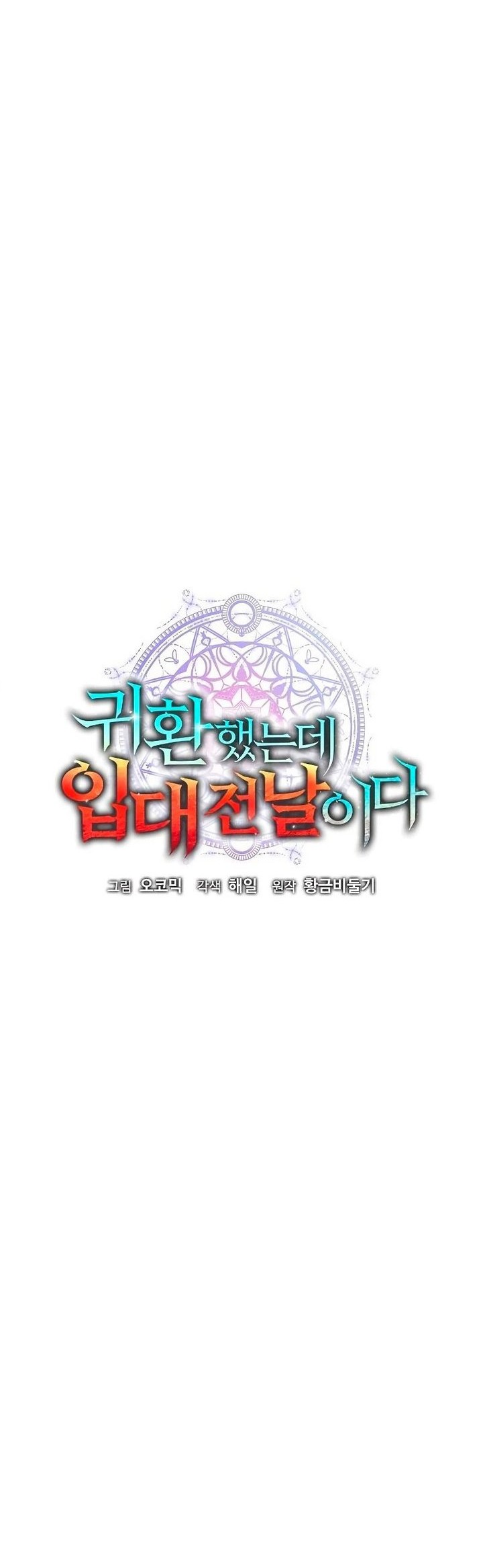 The Dark Mage’s Return to Enlistment Chapter 25 Gambar 19