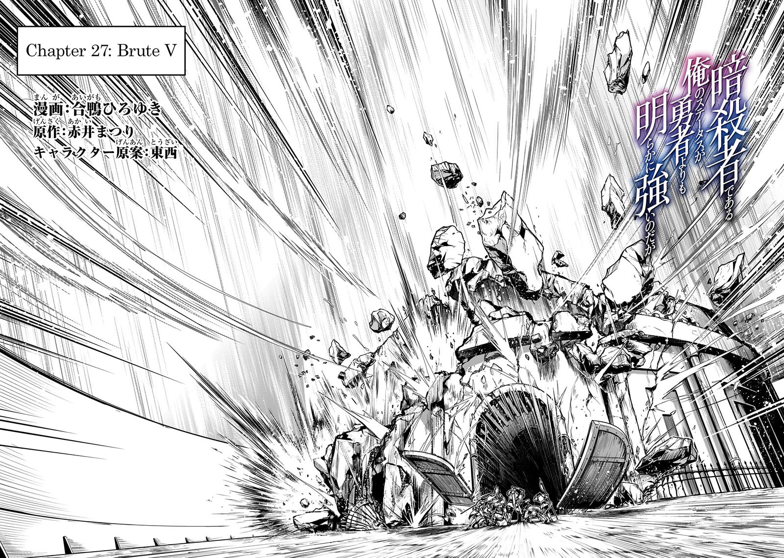 Assassin de aru ore no Sutetasu ga Yuusha yori mo Akiraka ni Tsuyoi Nodaga Chapter 27 Gambar 5