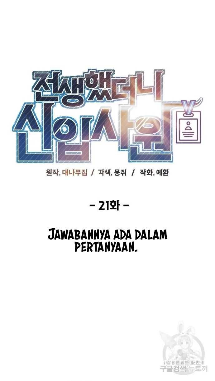 Reincarnated as a New Employee Chapter 21 Gambar 16