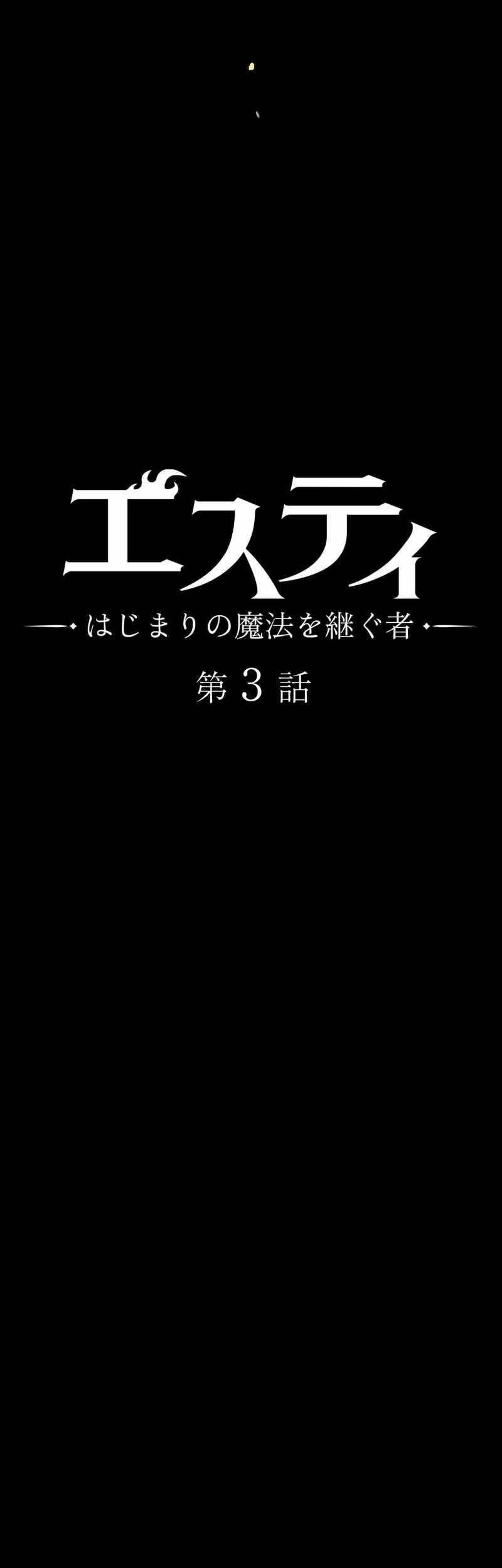 Estea: Inheritor of the Magic of the Beginning Chapter 03 Gambar 21