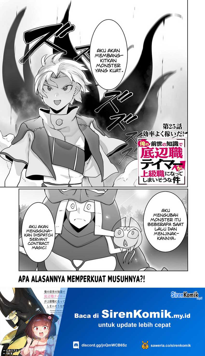 Baca Ore no Zense no Chishiki de Teihengyo Tamer ga Joukyugyo ni Natte Shimaisou na Ken ni Tsuite Chapter 25 Gambar 2