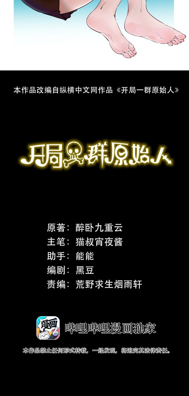 Baca  It All Starts With A Group Of Primitive People Chapter 13 Gambar 2