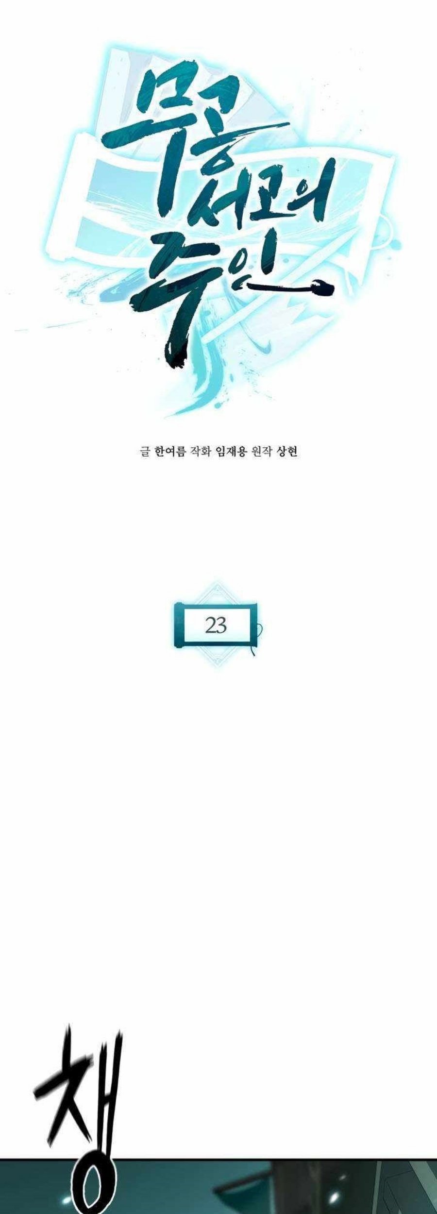 Master of the Martial Arts Library Chapter 23 Gambar 14