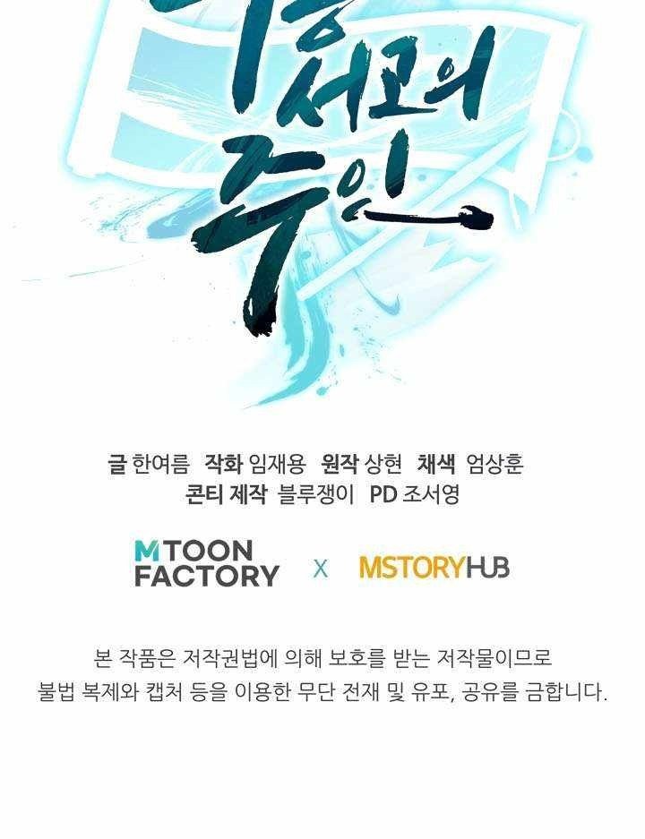 Master of the Martial Arts Library Chapter 24 Gambar 68