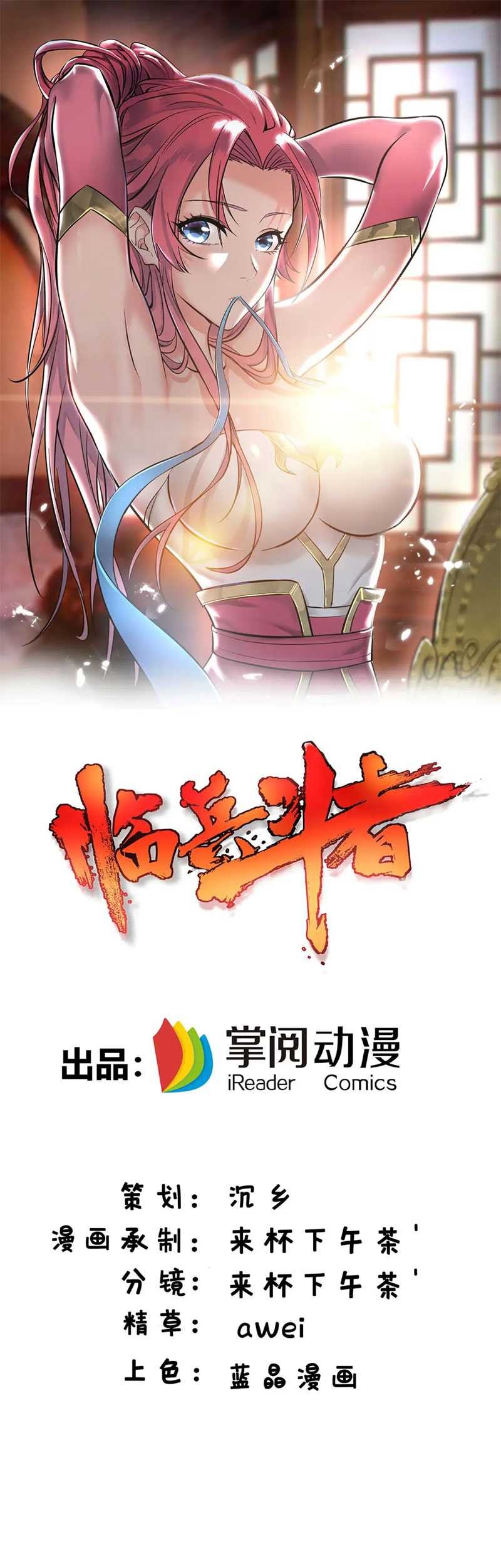 Baca  Lord of Nine Arts Chapter 26 Gambar 2