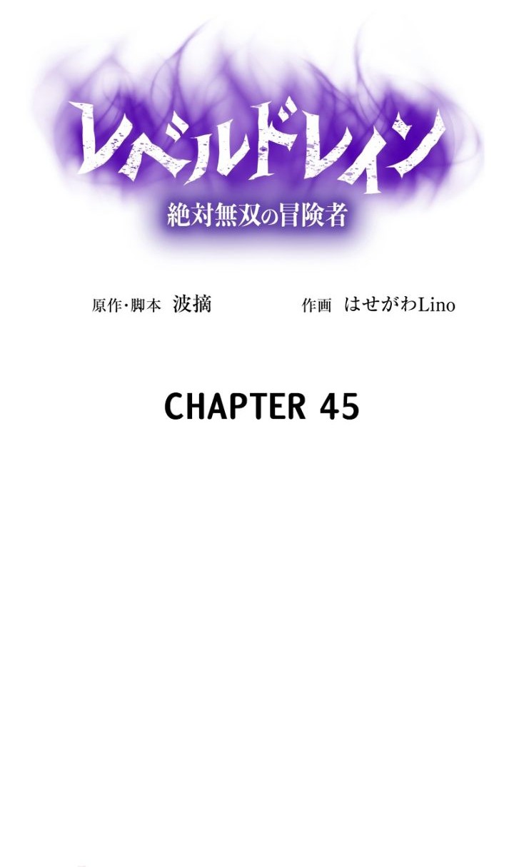 Level Drain Chapter 45 Gambar 4