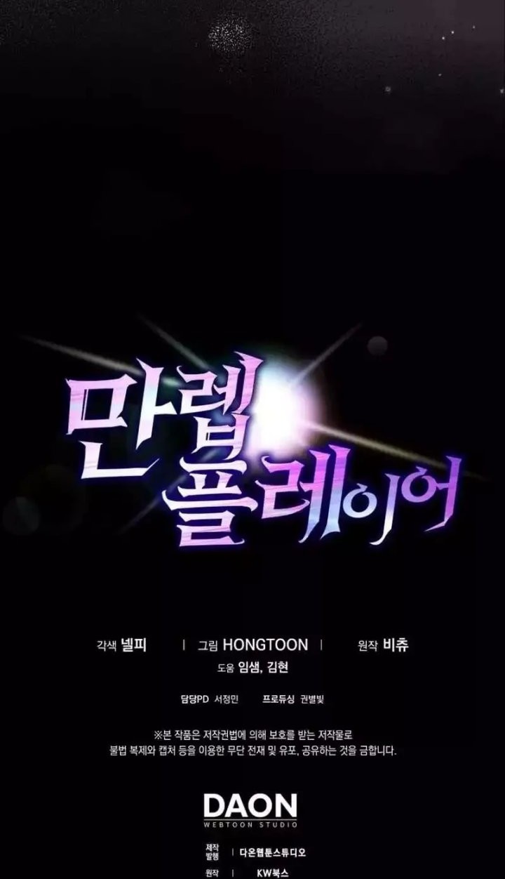 Max Level Player Chapter 33 Gambar 63