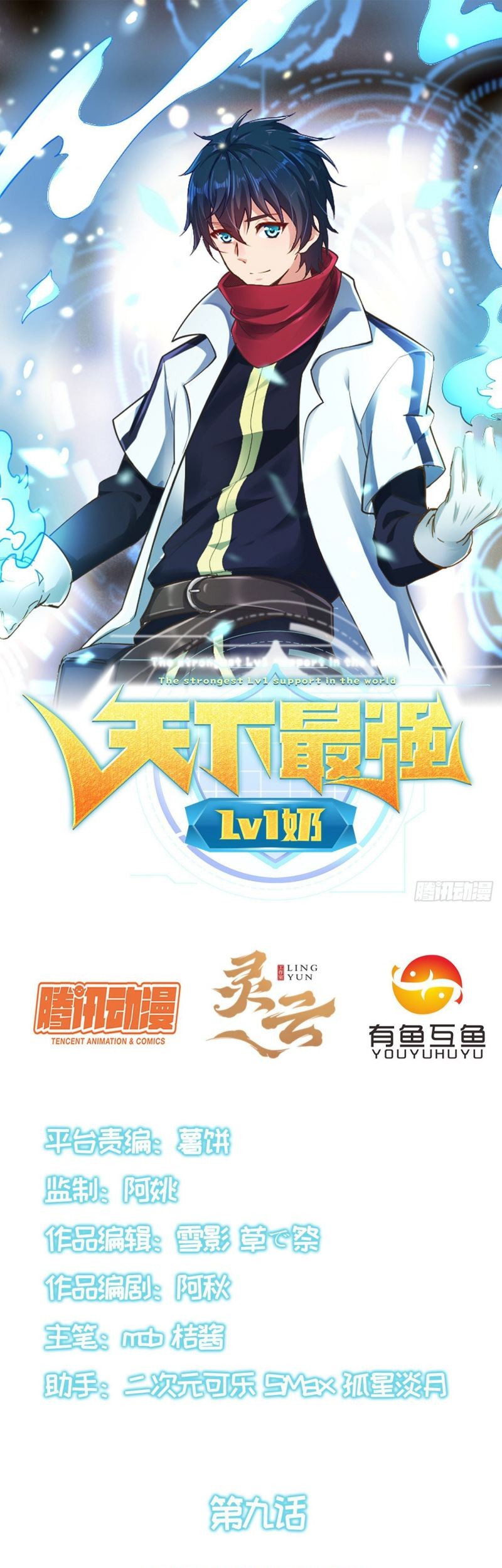 The Strongest Lvl1 Support Chapter 09 Gambar 3
