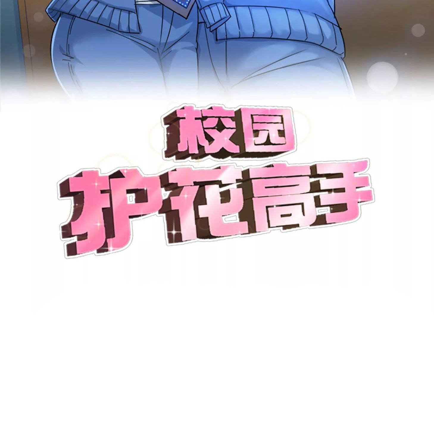 Baca Manhua School Flower Master Chapter 204 Gambar 2