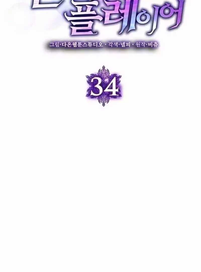 Max Level Player Chapter 34 Gambar 7