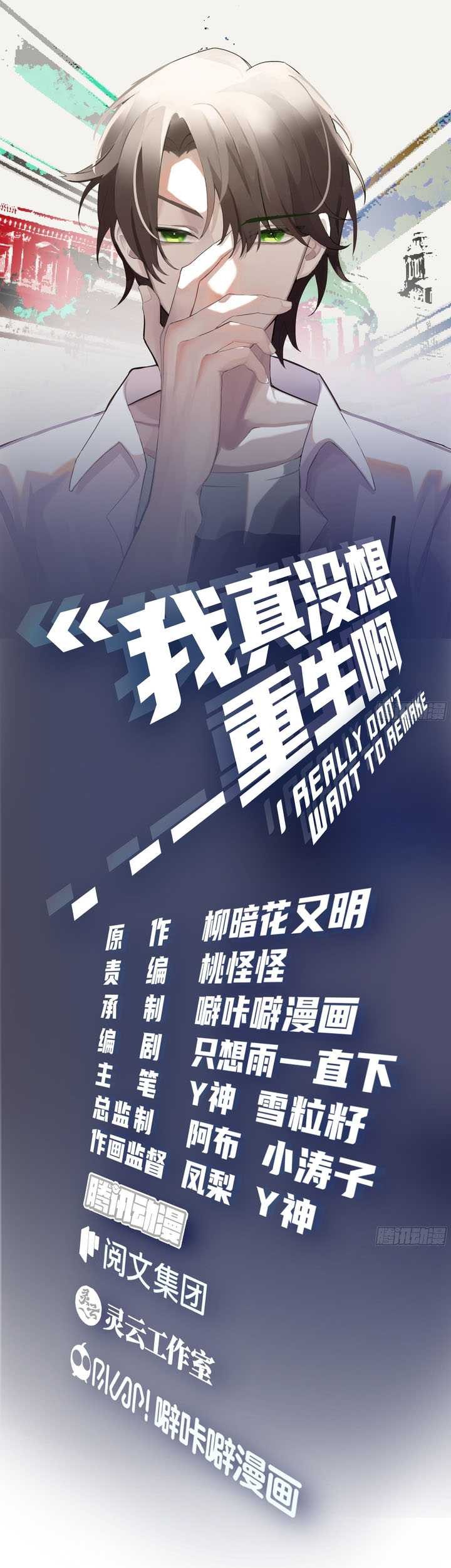 I Really Don’t Want to Be Reborn Chapter 51 Gambar 3