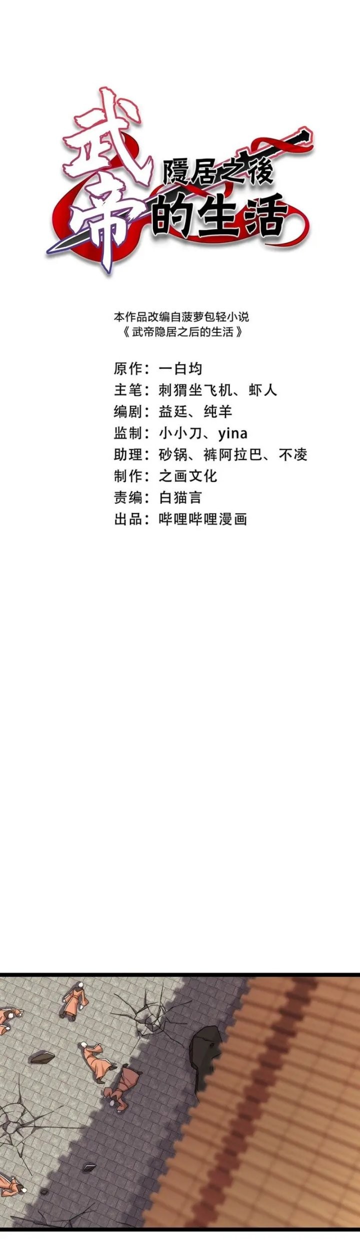 The Life After God Of Martial Lived In Seclusion Chapter 287 Gambar 3