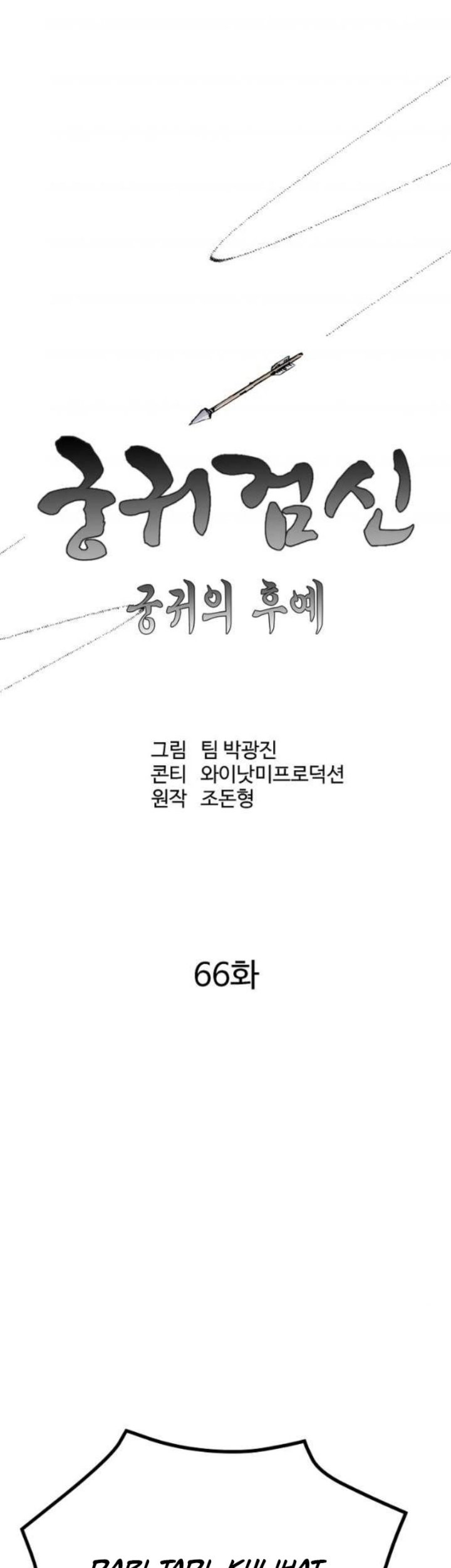 Baca Archer Sword God : Descendants of the Archer Chapter 66 Gambar 2