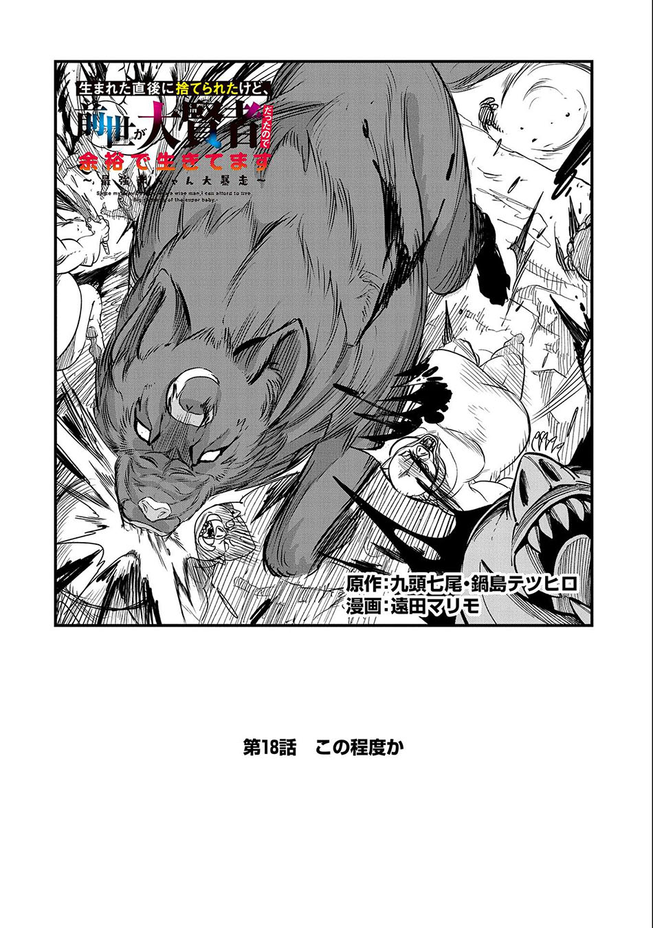 Since My Previous Life Was A Wise Man I Can Afford To Live Chapter 18 Gambar 5