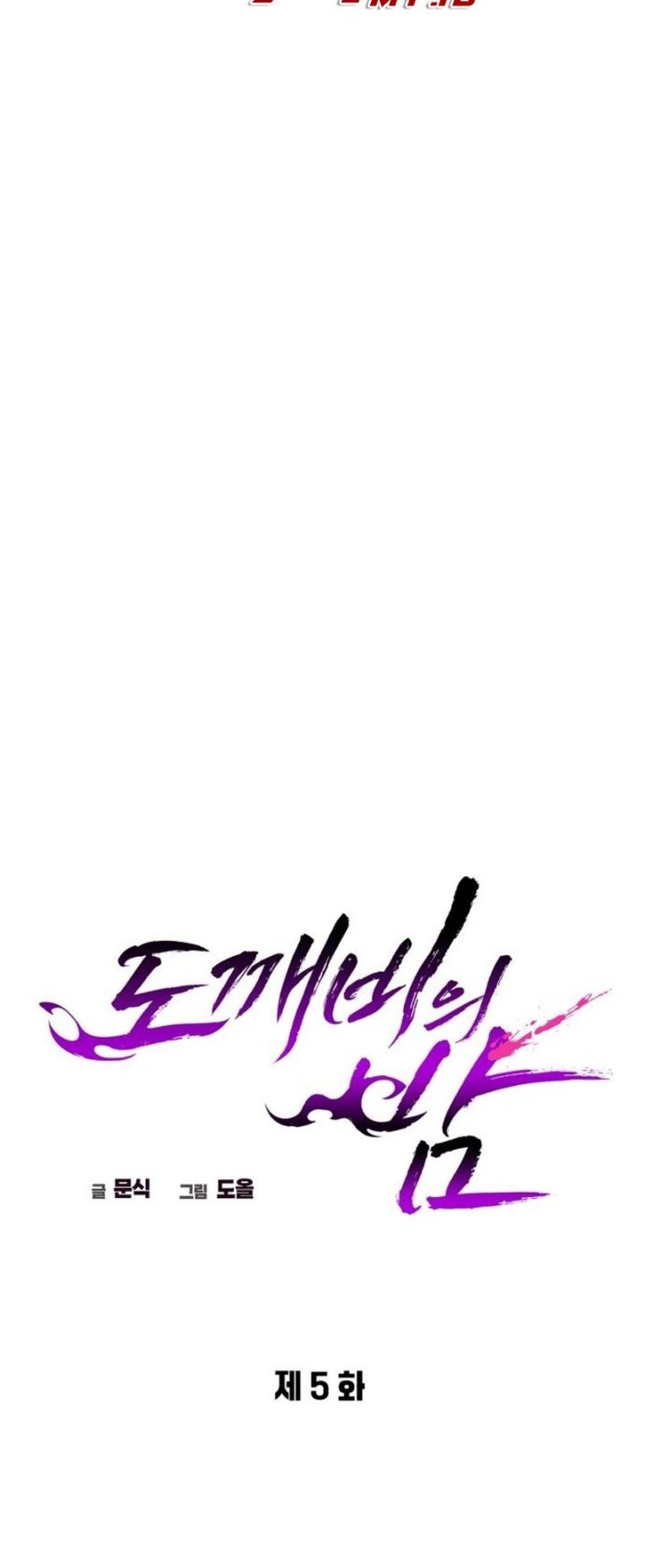 Goblin’s Night Chapter 05 Gambar 26