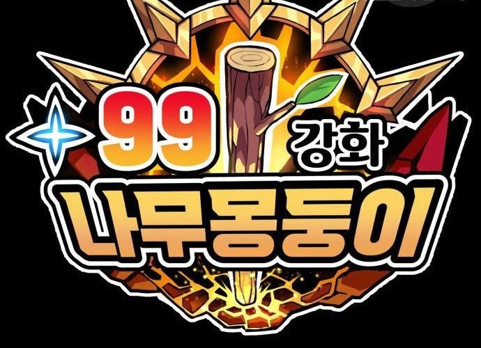 +99 Wooden Stick Chapter 75 Gambar 254