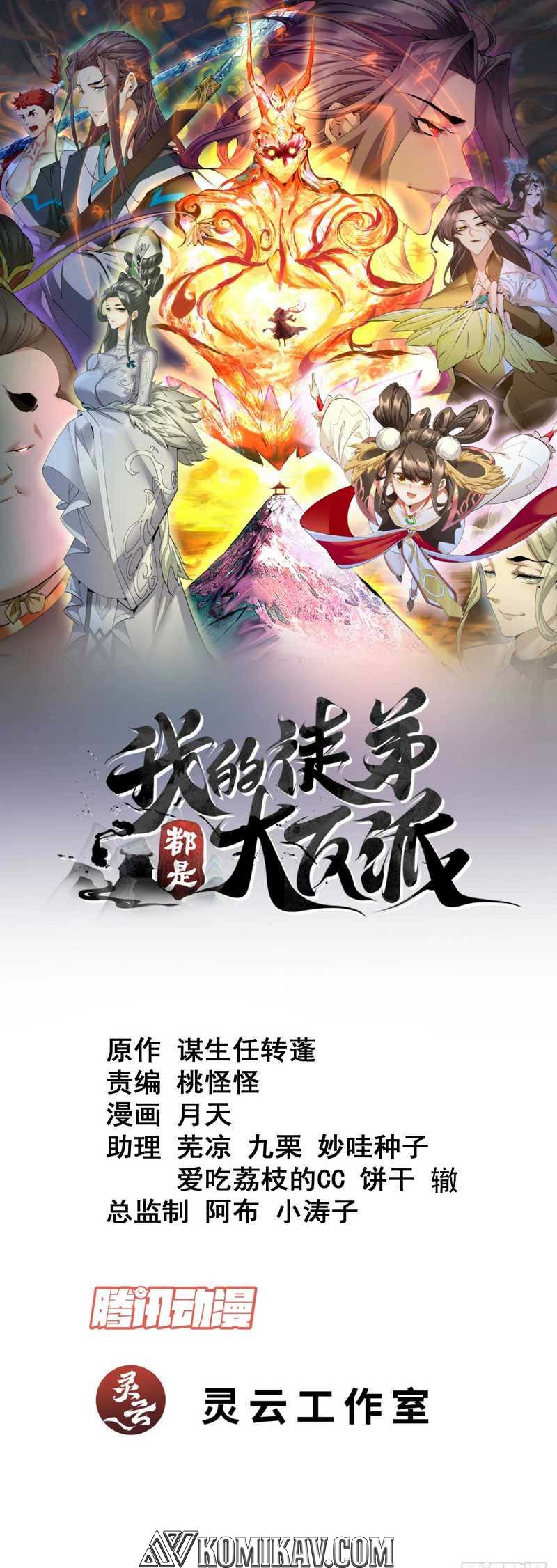 Baca  My Disciples Are All Big Villains Chapter 105 Gambar 2