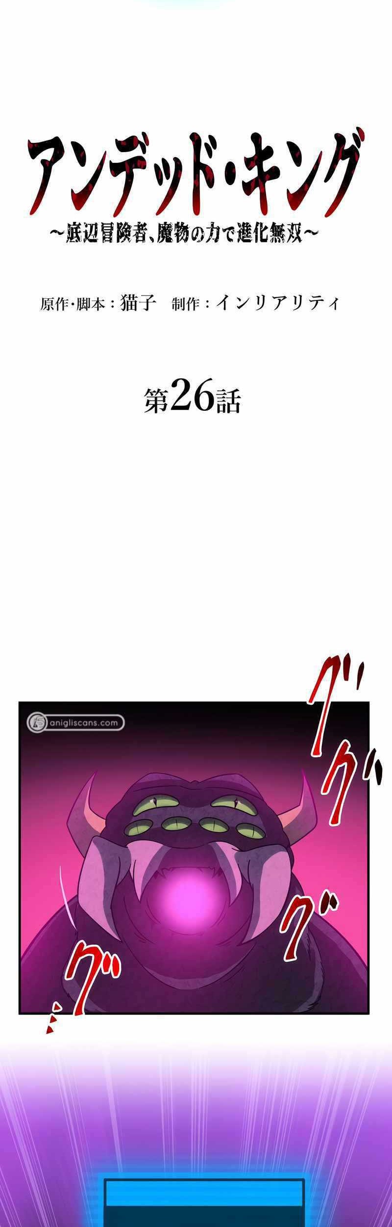 Undead King ~Teihen Bouken-sha, Mamono no Chikara de Shinka Musou~ Chapter 26 Gambar 15