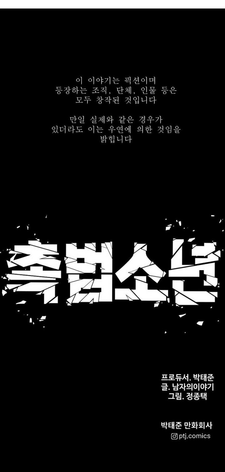 Juvenile Offender Chapter 24 Gambar 93