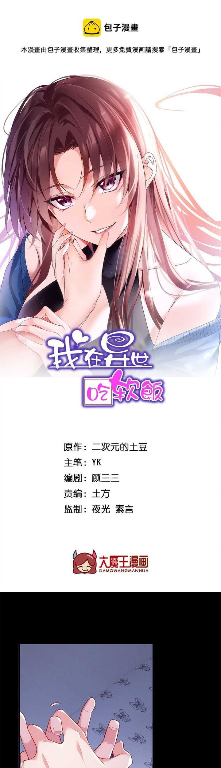 I Eat Soft Rice in Another World Chapter 39 Gambar 3