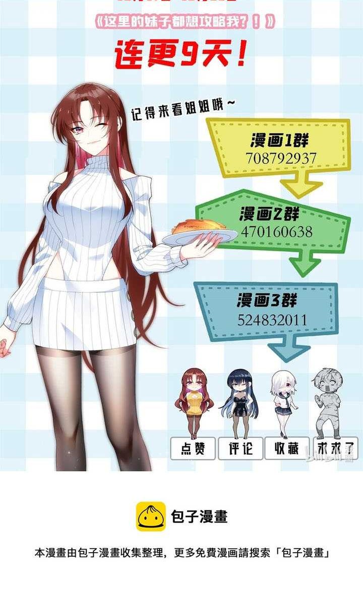 I Eat Soft Rice in Another World Chapter 39 Gambar 20