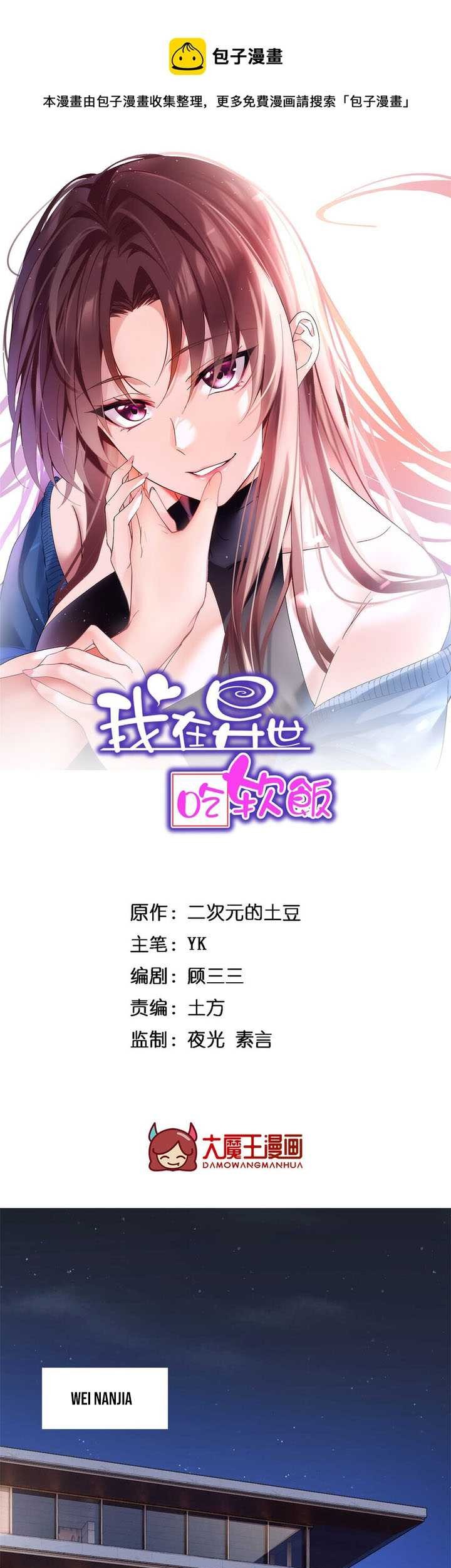 I Eat Soft Rice in Another World Chapter 37 Gambar 3