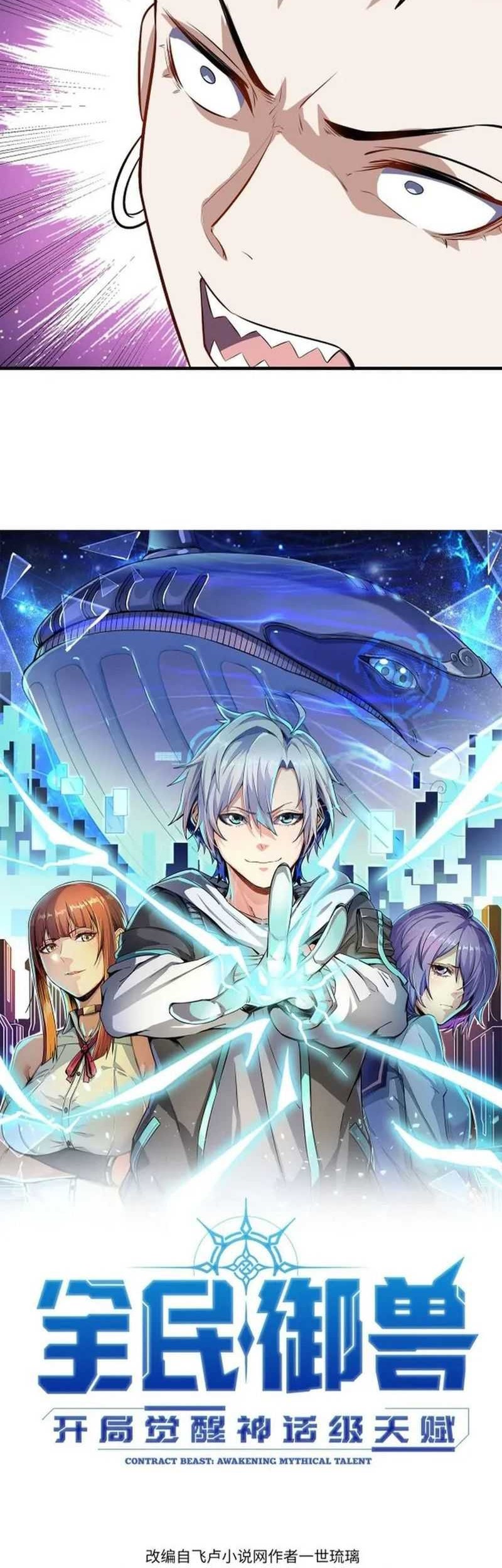 Beast Tamer: It All Starts With Mythical Rank Talent Chapter 42 Gambar 3